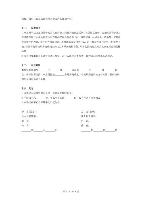 产品销售总代理协议书医院设备