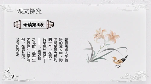 浅色古风归去来兮辞并序高一语文下册PPT课件PPT模板宣传P