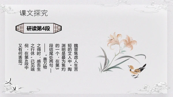 浅色古风归去来兮辞并序高一语文下册PPT课件PPT模板宣传P
