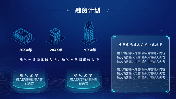 互联网蓝色科技商业计划书通用PPT模板