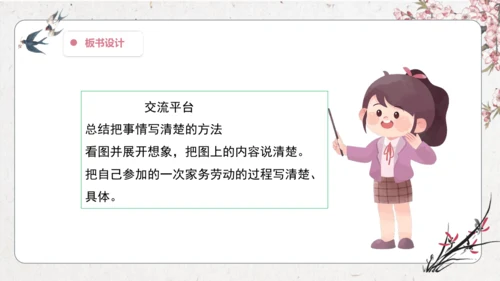 【大单元】统编版四上第五单元 第6课时 交流平台 教学设计