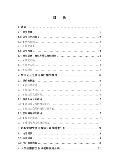 潘芷微毕业论文.docx