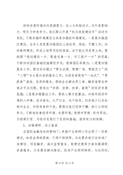 在全县开放型经济调度会上的工作报告 (2).docx