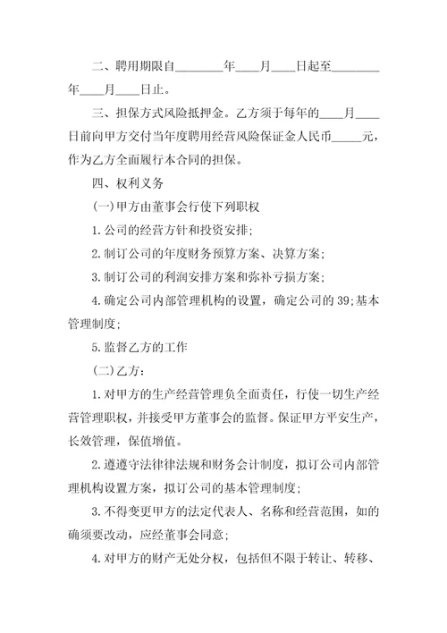 公司优秀员工聘用合同通用