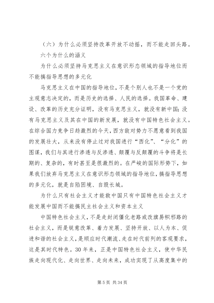 六个坚决查处内容.docx