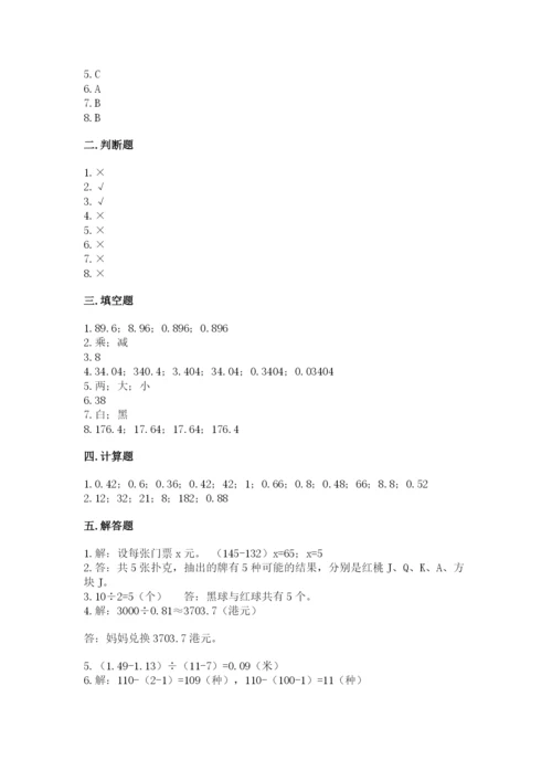 小学五年级上册数学期末考试试卷及参考答案【巩固】.docx