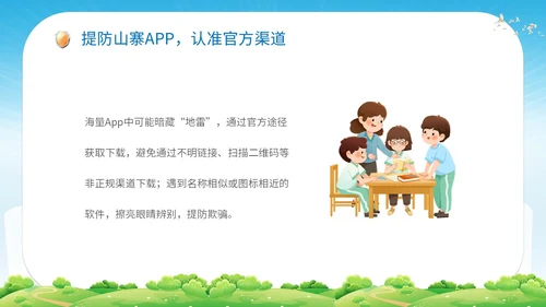 清新展板学校老师教学中小学生网络安全主题班会课件模板国家网络安全宣传周网络安全宣传周