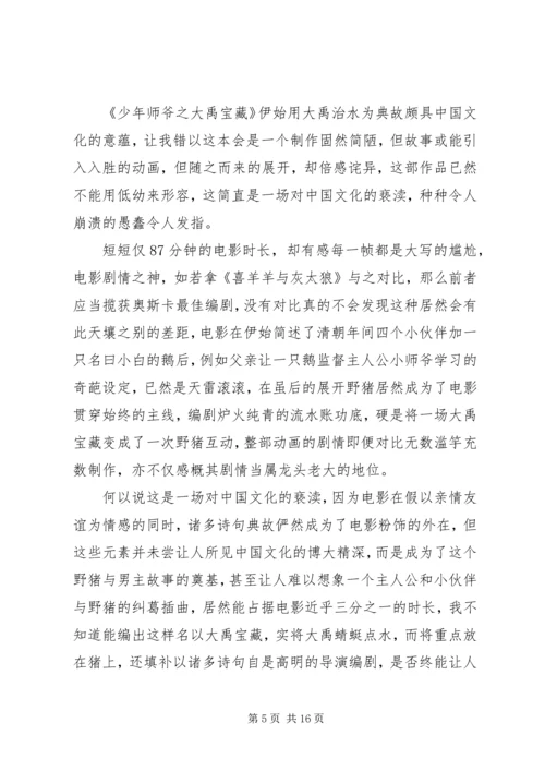 付碧霞大禹讲坛观后感[共5篇].docx