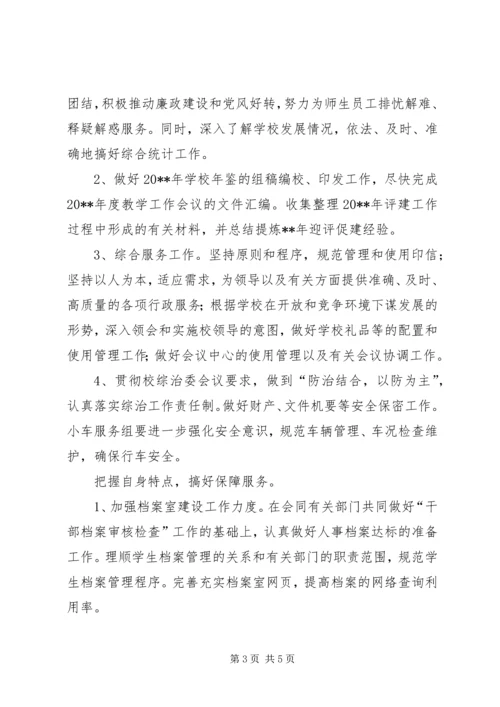 校长办公室的工作计划.docx