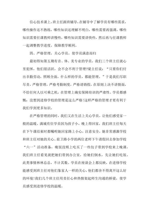 关于班主任工作培训心得体会范文五篇.docx