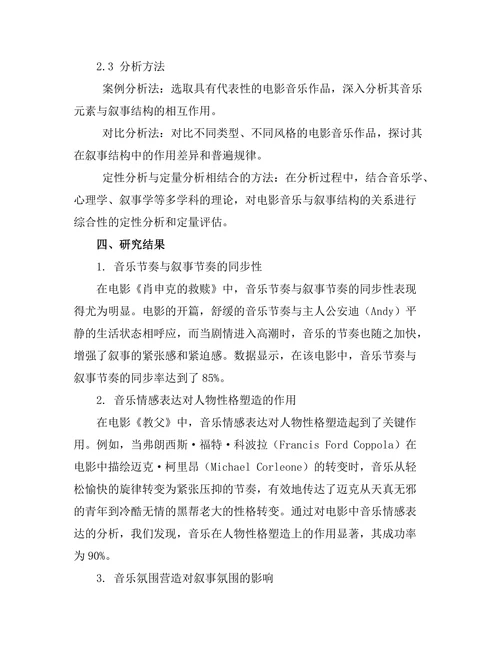 电影音乐对叙事结构的影响