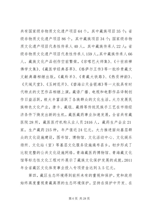 涉藏维稳思想教育心得体会.docx