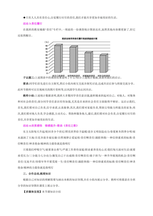 6.1我对谁负责 谁对我负责【2024秋八上道法精彩课堂（教案+素材）】