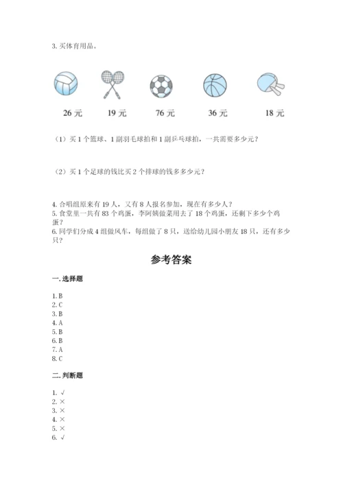 小学数学试卷二年级上册期中测试卷【实用】.docx