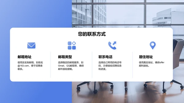 蓝色商务风大学生岗位申请简历PPT模板