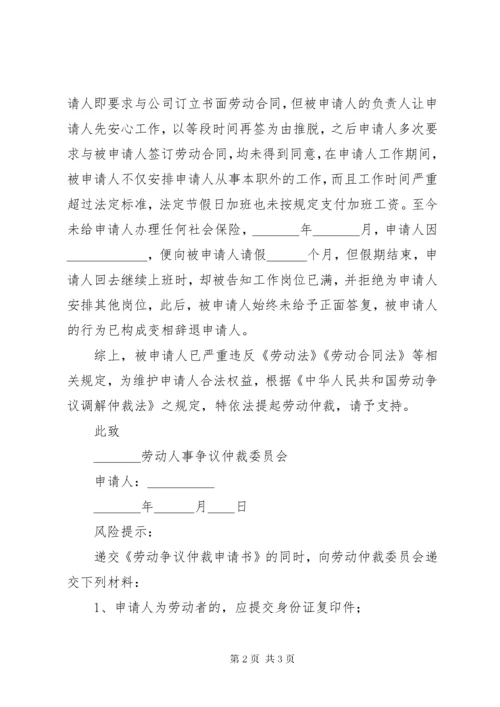 拖欠工资仲裁申请书最新.docx