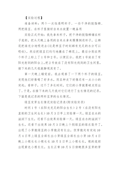 科学小论文精编范文.docx