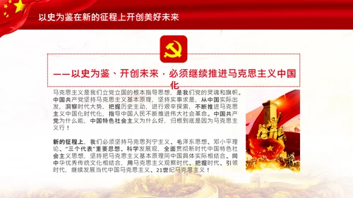 学习中国共产党成立100周年大会讲话PPT