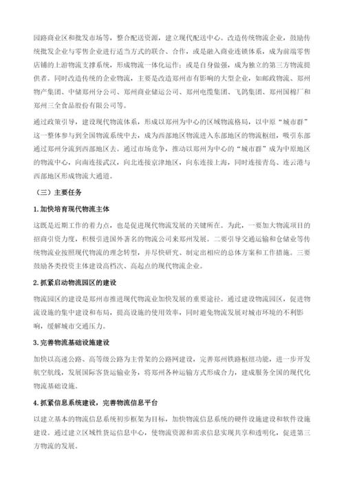 郑州现代物流业发展研究.docx