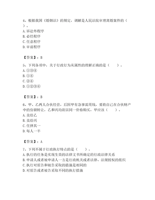 2023年土地登记代理人土地登记相关法律知识题库附参考答案培优