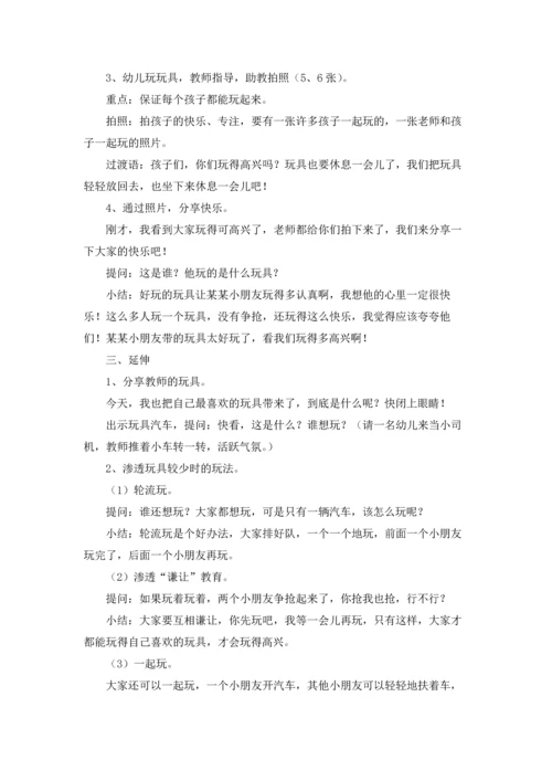 小班幼儿心理健康教案精选10篇.docx