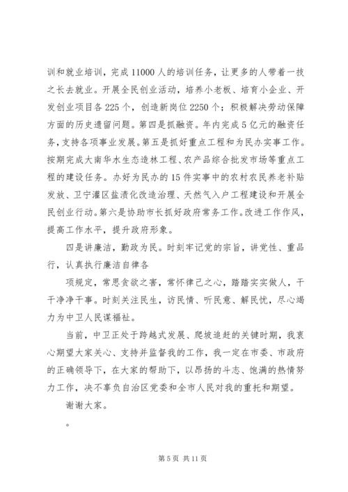 副市长就职表态发言.docx