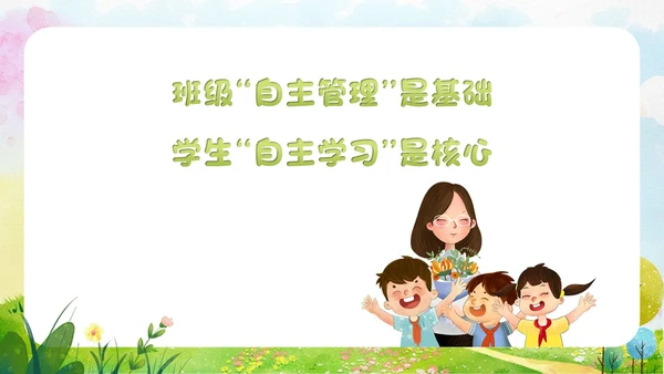 小清新水彩风自主管理，追求卓越班级自主教育管理教师培训ppt