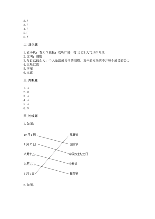 最新部编版二年级上册道德与法治 期中测试卷及一套参考答案.docx