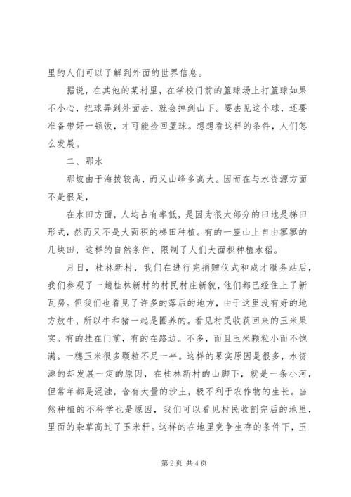 团旗飘扬耀边境暑假社会实践活动报告.docx