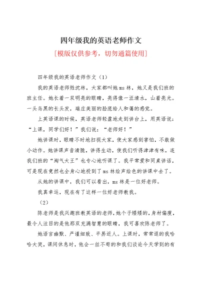 四年级我的英语老师作文(共2页)