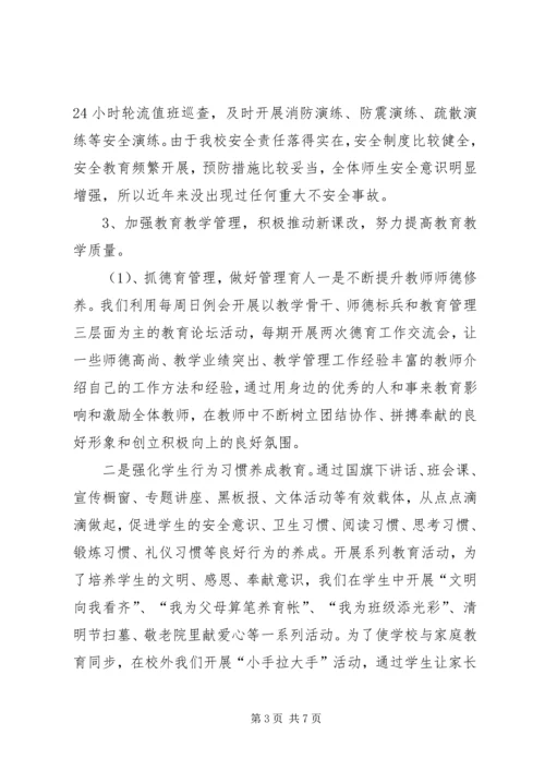 均衡发展汇报材料20XX年.docx