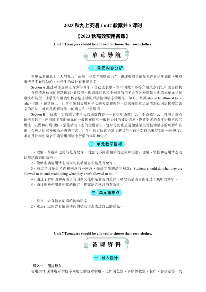 2023秋九上英语Unit 7 Teenagers should be allowed to cho