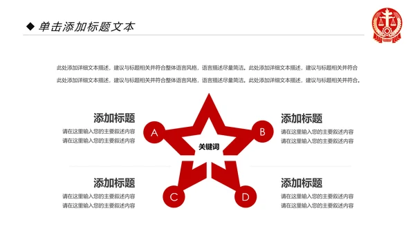 大气法庭法律天平公平法学工作报告总结PPT
