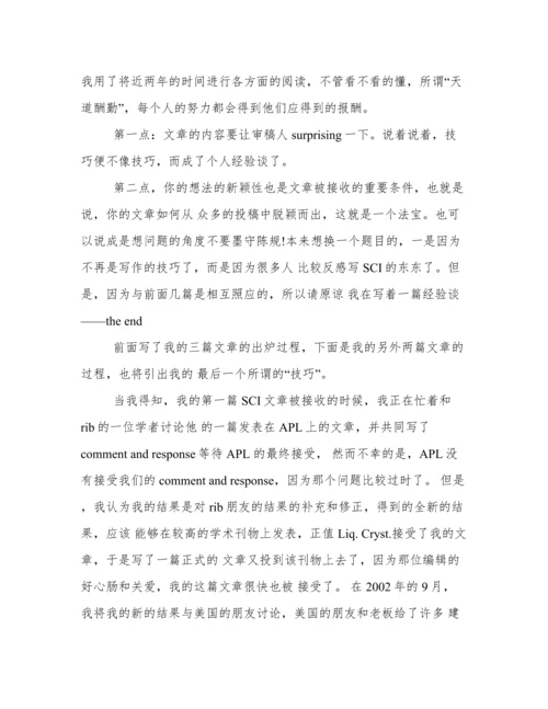 写SCI论文的技巧.docx
