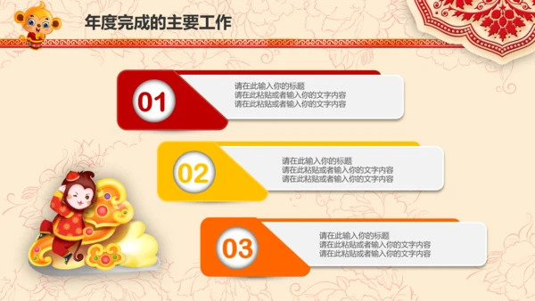 2016猴年开门红年会晚会工作总结PPT