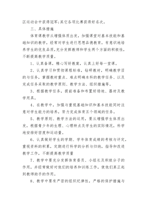 最新体育教师工作计划.docx