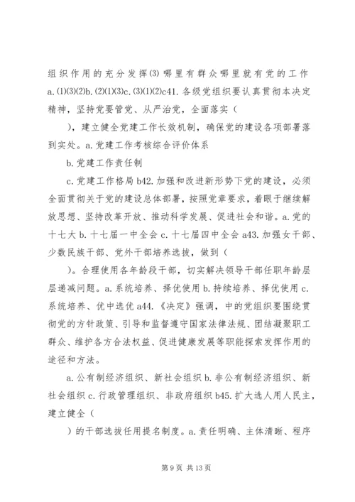 学习党课材料第八章感想 (3).docx