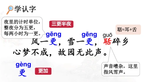 第21课 《古诗词三首》山居秋暝  课件