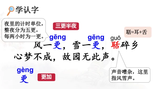 第21课 《古诗词三首》山居秋暝  课件