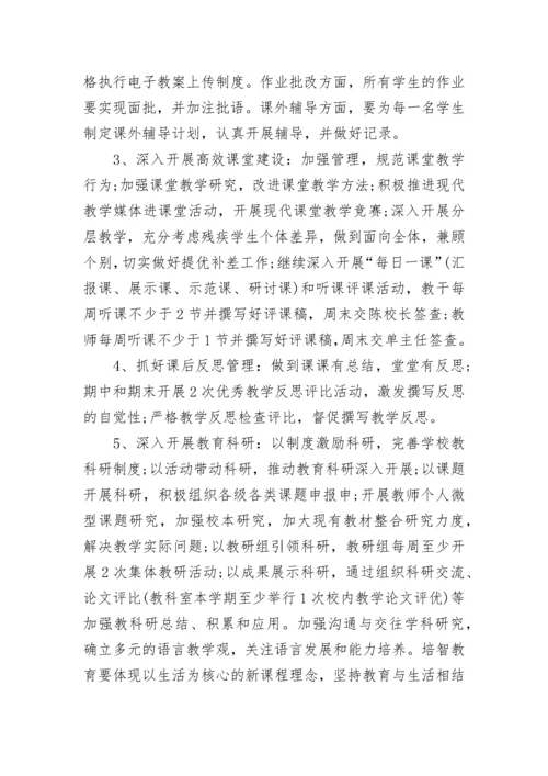 学校教务处工作计划2023年.docx