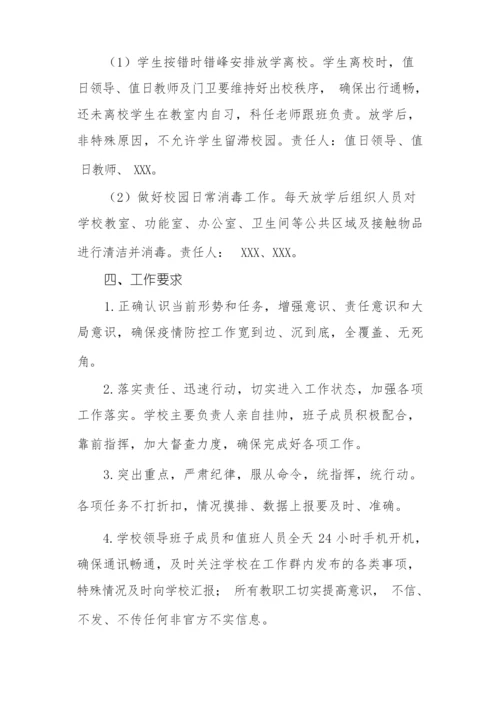 2022中学师生返校复课工作方案.docx