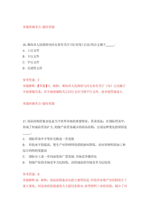 浙江省绍兴市越城区府山街道招考1名流动人口专管员模拟含答案解析模拟考试练习卷9