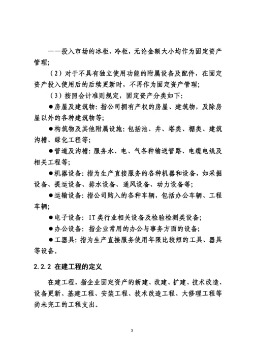 固定资产管理制度(18版).docx