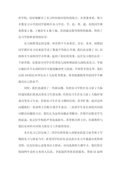 师范生教育实习总结合集15篇.docx