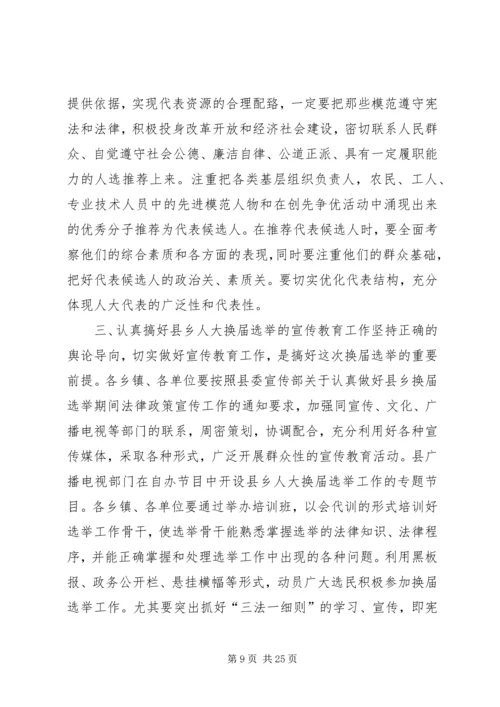 人大代表换届选举大会上的致辞.docx