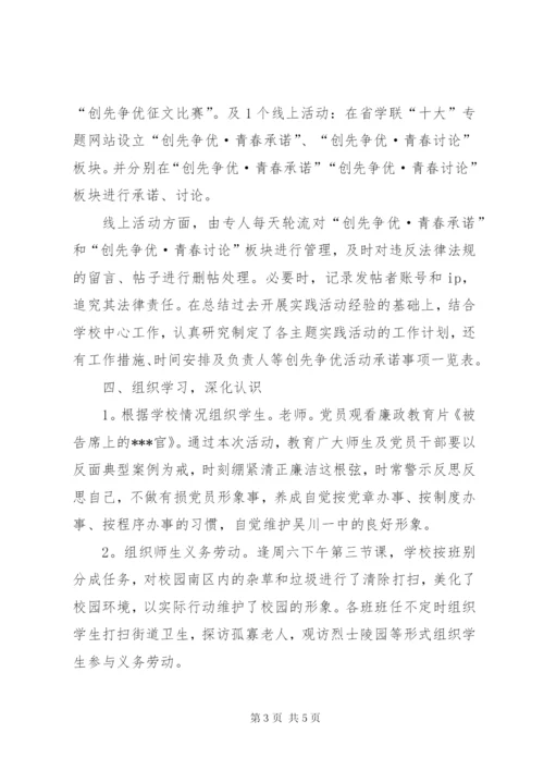 中学党支部开展创先争优活动报告范文.docx
