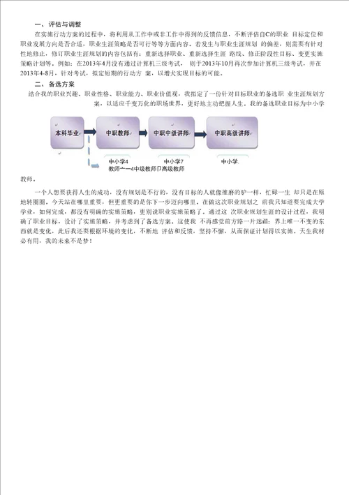 实例 大学生职业生涯发展规划书