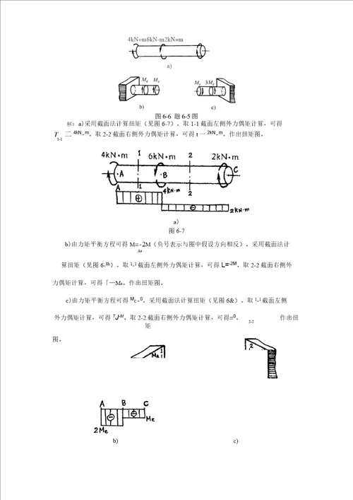 材料力学扭矩习题