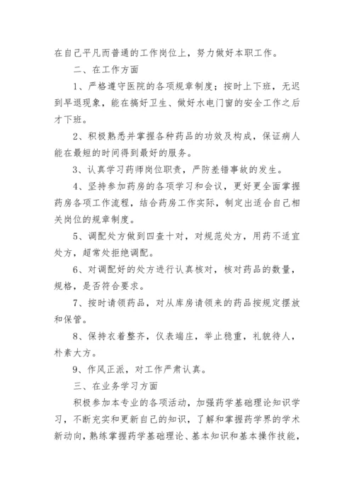 2023年药师工作总结范文.docx