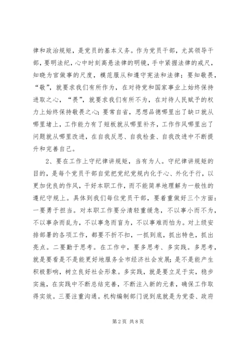强化从严管党治党的政治责任和政治担当5篇 (2).docx